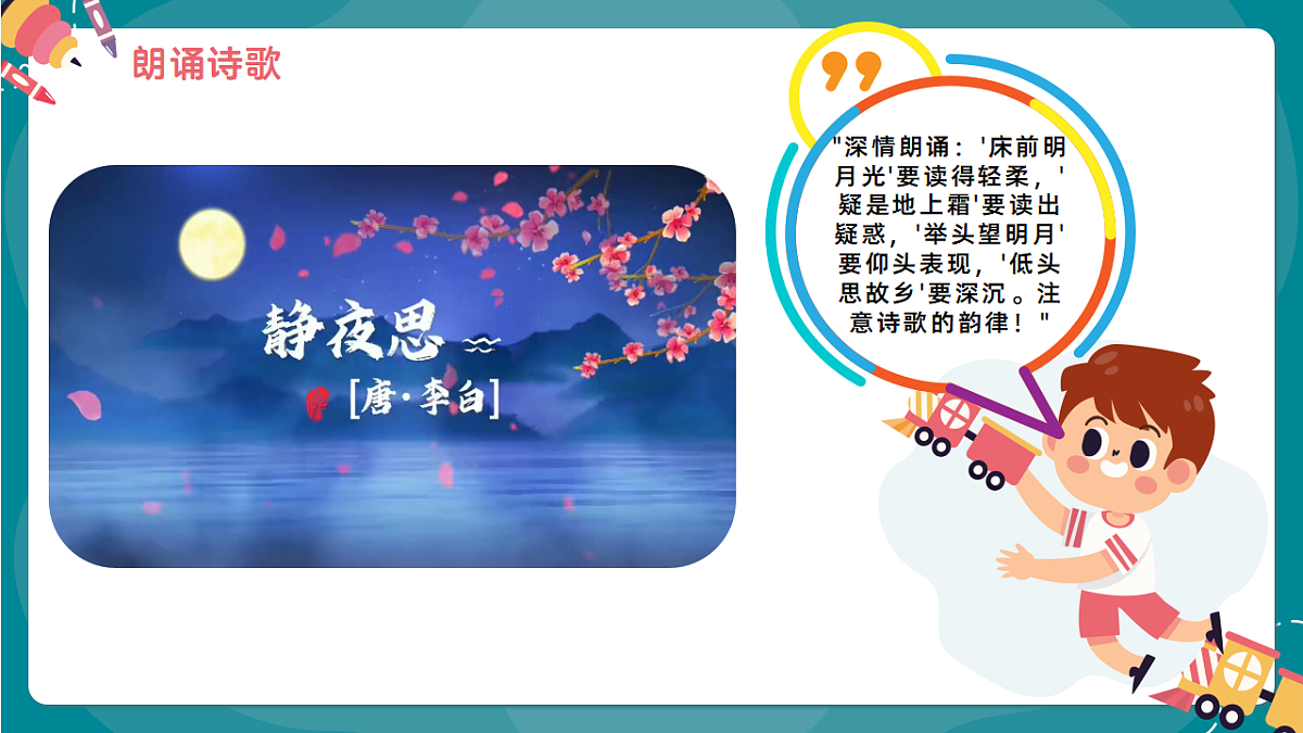 《静夜思》课件第7页