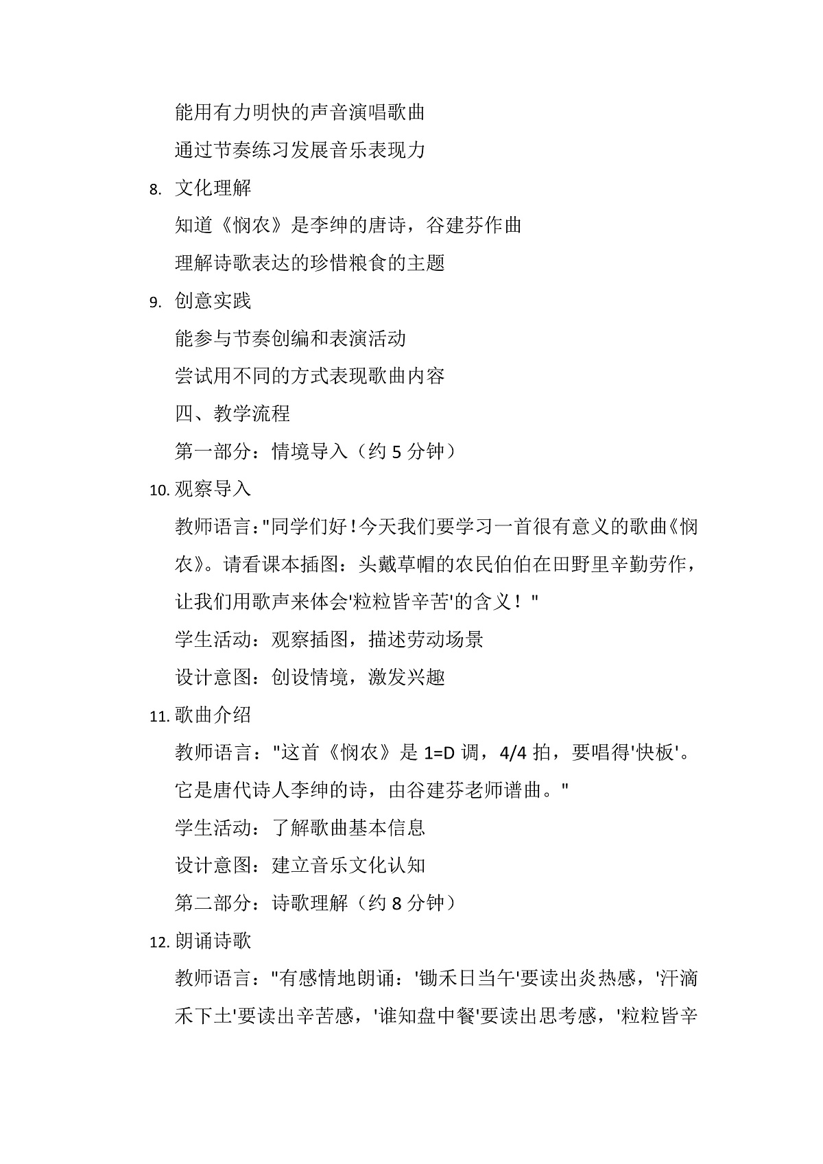 《悯农》教案第2页
