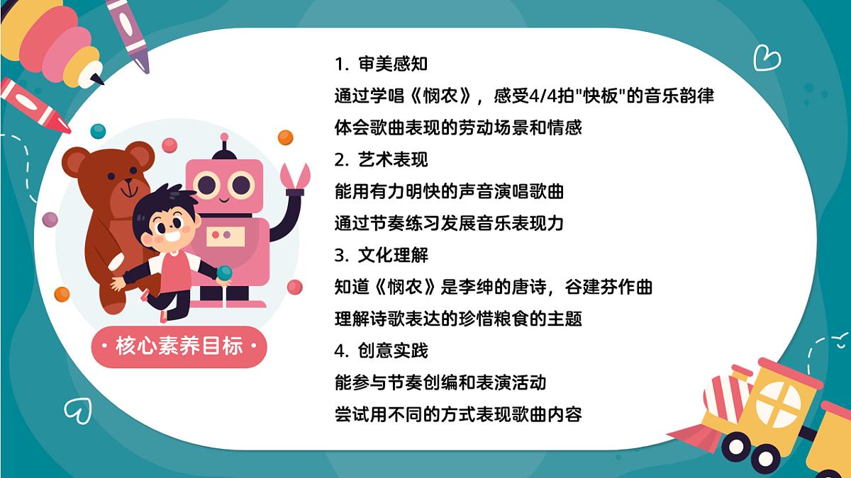 《悯农》课件第2页