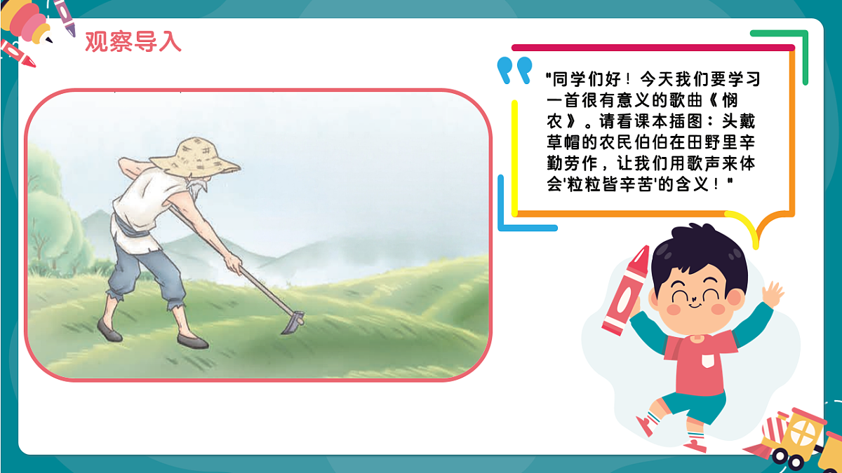 《悯农》课件第4页
