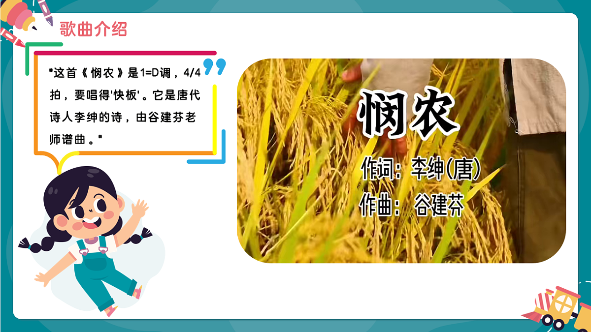 《悯农》课件第5页