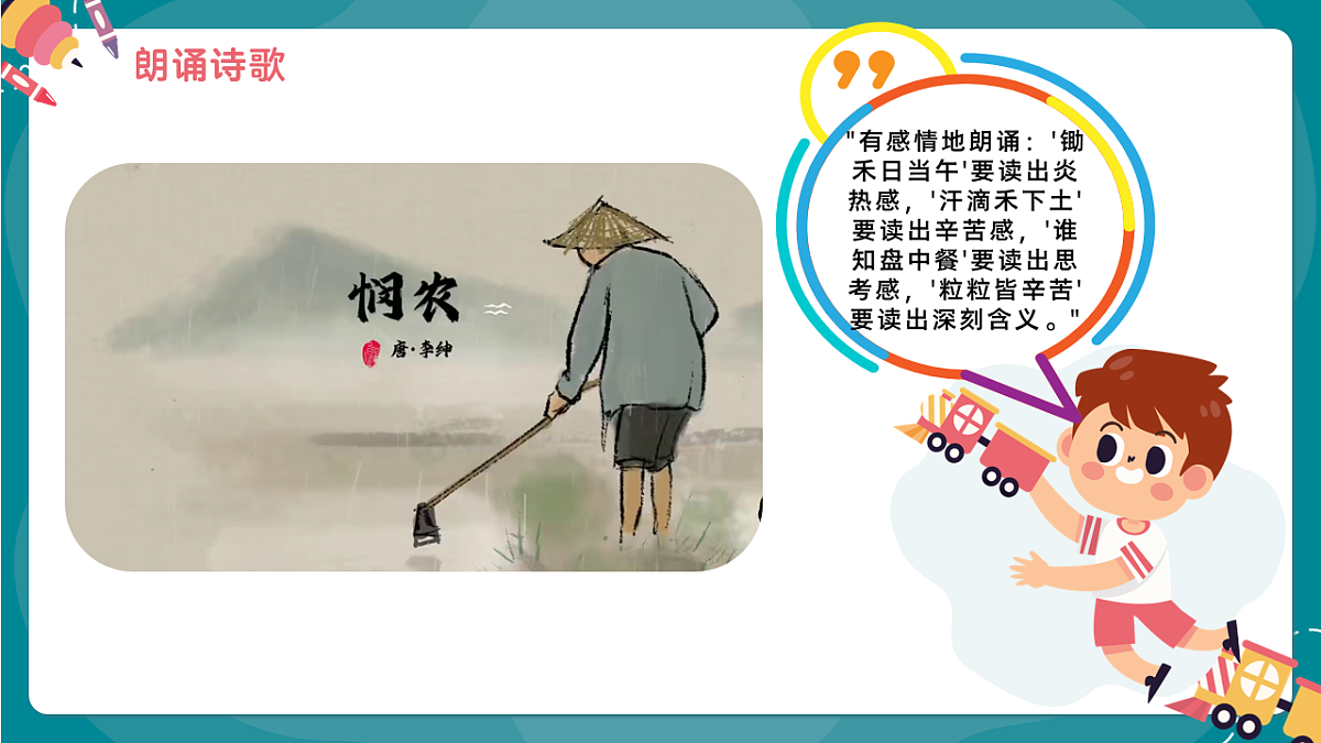 《悯农》课件第7页