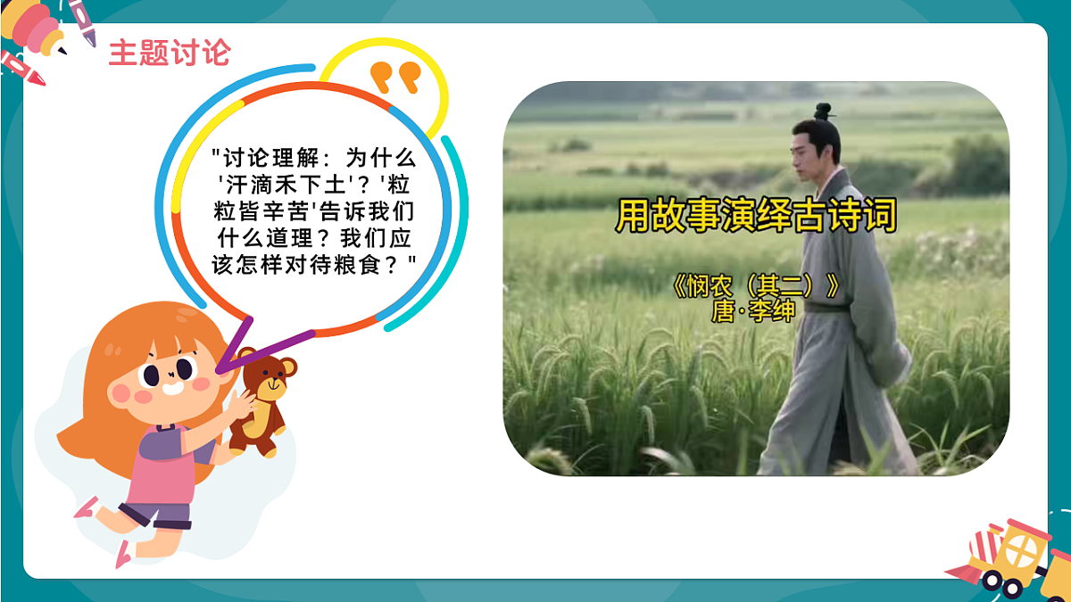 《悯农》课件第8页