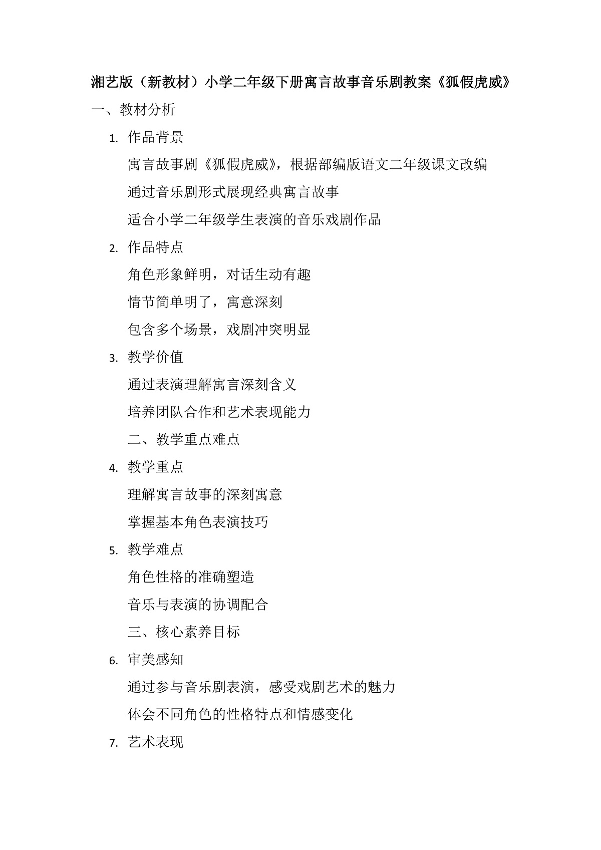 《狐假虎威》教案第1页