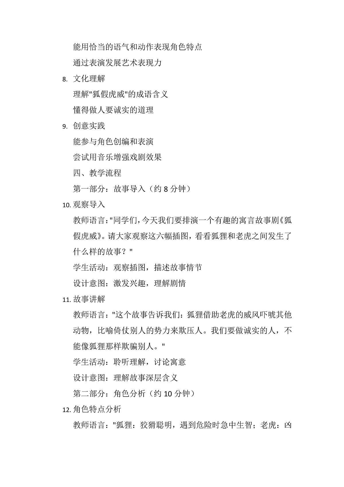《狐假虎威》教案第2页