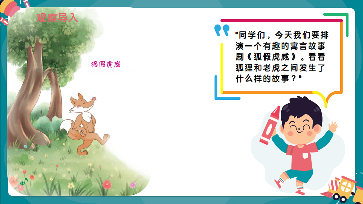 《狐假虎威》课件第4页