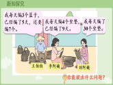 2026年青岛版二年级数学下册 4.1  乘法与加、减法的两步计算问题（课件）