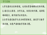 2026年青岛版二年级数学下册 3.5  用估算的策略解决问题（课件）
