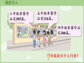2026年青岛版二年级数学下册 3.4  被减数中间有0的连续退位减法与整百数减三位数（课件）