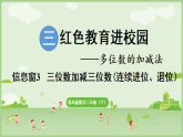2026年青岛版二年级数学下册 3.3  两、三位数加减法（连续进位、退位）的笔算（课件）