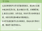 2026年青岛版二年级数学下册 3.3  两、三位数加减法（连续进位、退位）的笔算（课件）