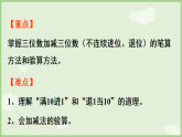 2026年青岛版二年级数学下册 3.2  三位数加减法（不连续进位、退位）的笔算（课件）