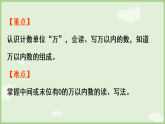 2026年青岛版二年级数学下册 2.2  万以内数的认识（课件）