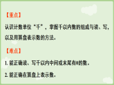 2026年青岛版二年级数学下册 2.1  千以内数的认识（课件）