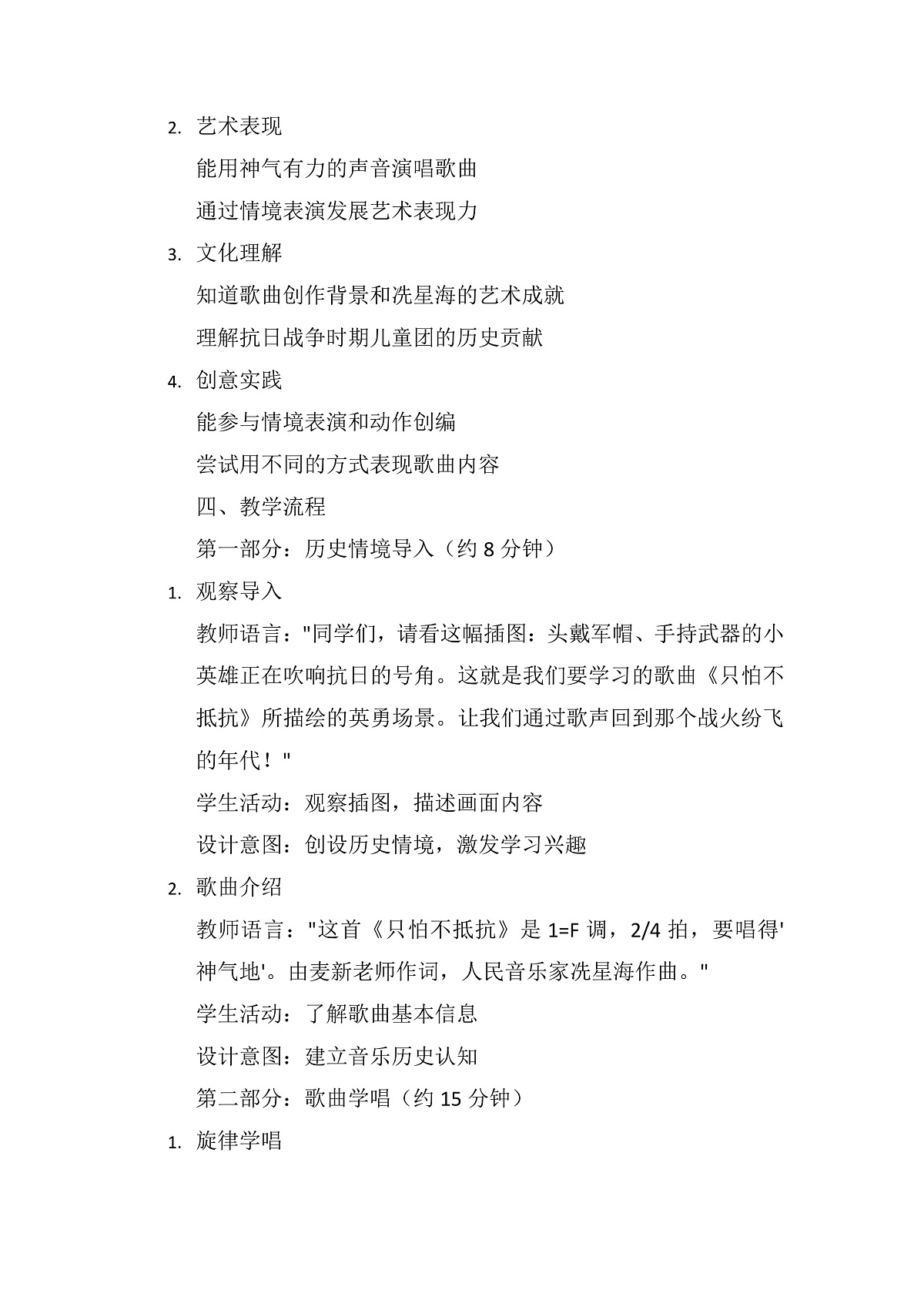 《只怕不抵抗》教案第2页