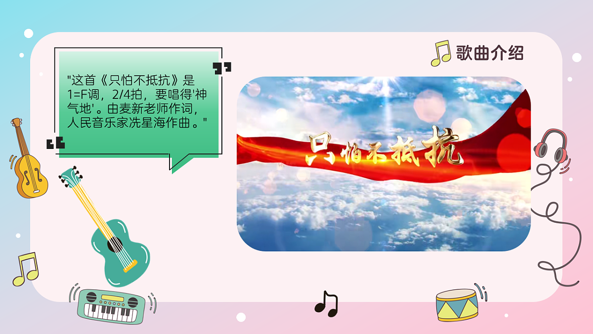 《只怕不抵抗》课件第5页