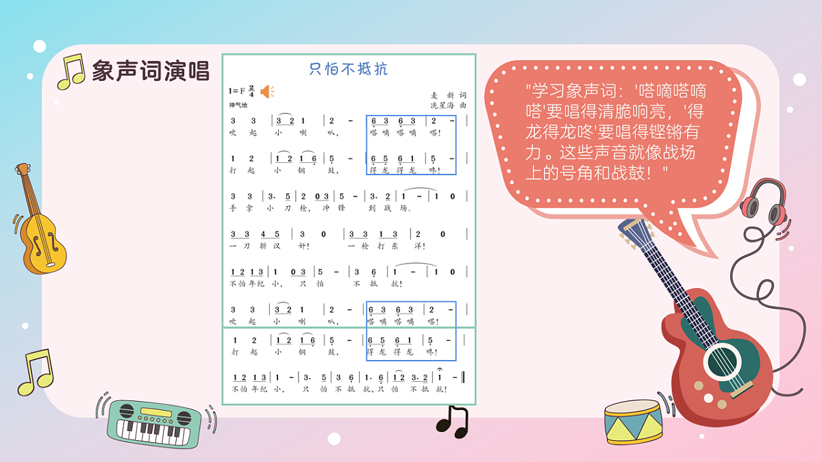 《只怕不抵抗》课件第8页