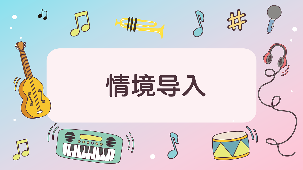 《嘀哩嘀哩》课件第3页