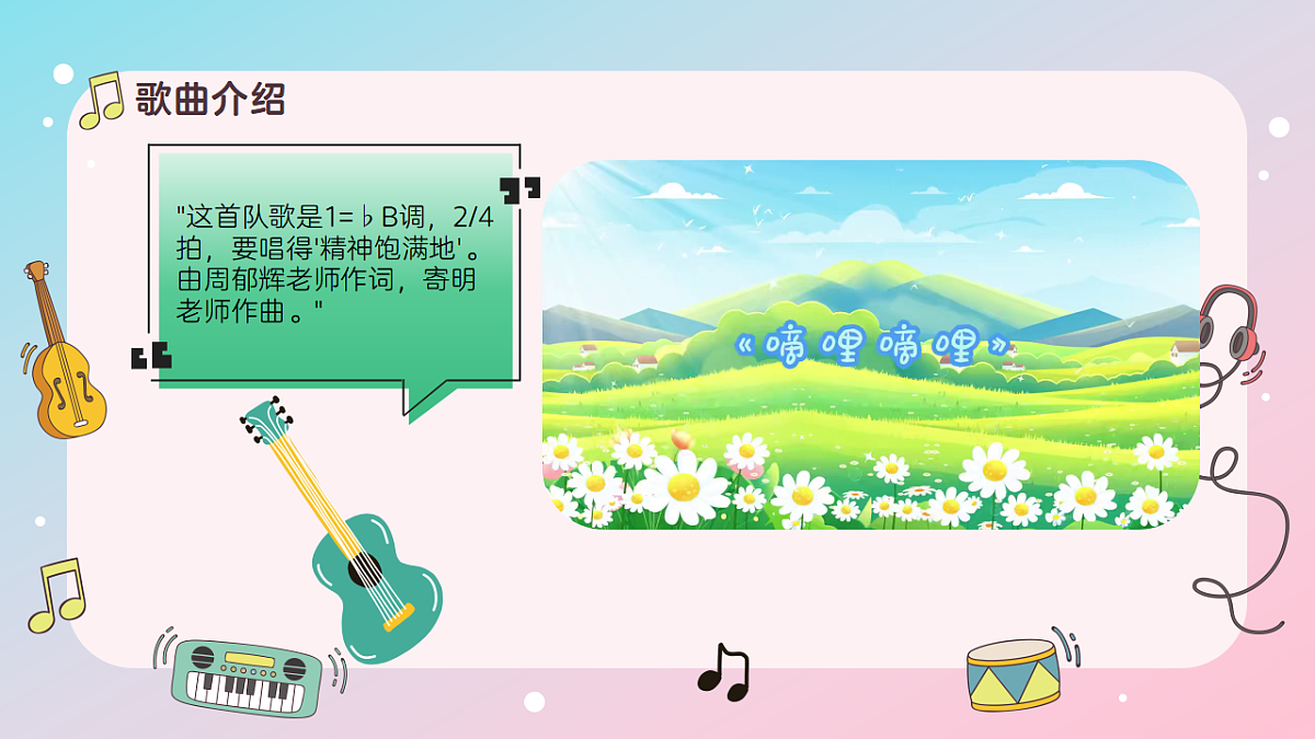 《嘀哩嘀哩》课件第5页