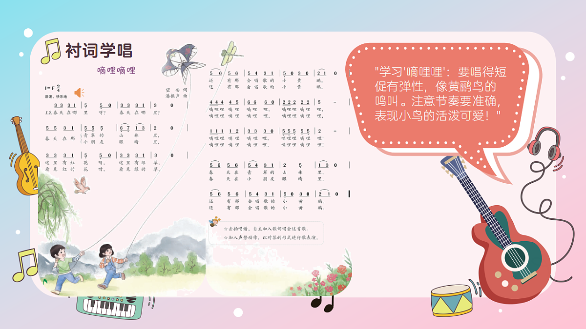 《嘀哩嘀哩》课件第8页