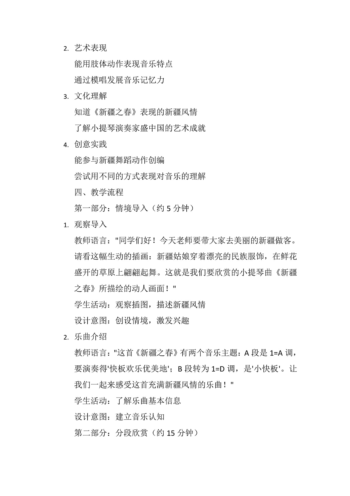 《新疆之春》教案第2页