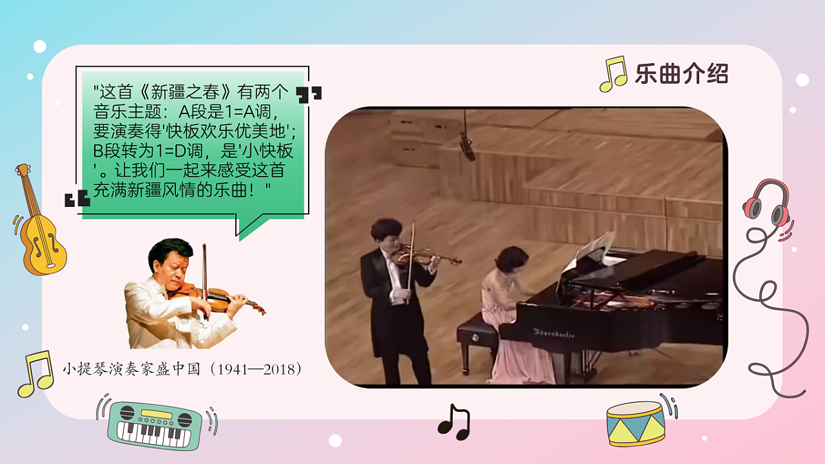 《新疆之春》课件第5页