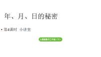 小学数学人教版（2024）三年级下册（2024）小讲堂教学课件ppt