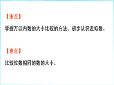 青岛版（2024）数学二年级下册 第二单元 信息窗3  近似数和万以内数的大小比较（课件）