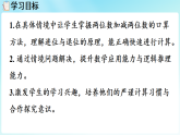 青岛版（2024）数学二年级下册 第三单元 信息窗1  两位数加减两位数（进位加、退位减）的口算（课件）
