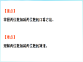 青岛版（2024）数学二年级下册 第三单元 信息窗1  两位数加减两位数（进位加、退位减）的口算（课件）