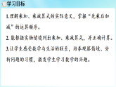 青岛版（2024）数学二年级下册 第四单元  信息窗1  乘法与加、减法的两步计算问题（课件）