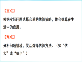 青岛版（2024）数学二年级下册 第三单元 信息窗5  用估算的策略解决问题（课件）