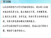 青岛版（2024）数学二年级下册 第三单元 信息窗3  两、三位数加减法（连续进位、退位）的笔算（课件）