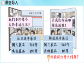 青岛版（2024）数学二年级下册 第三单元 信息窗3  两、三位数加减法（连续进位、退位）的笔算（课件）