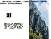 初中  地理  湘教版（2024）  七年级上册3.3   海陆变迁 课件