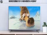 初中  地理  湘教版（2024）  七年级上册3.3   海陆变迁 课件