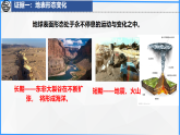 初中  地理  湘教版（2024）  七年级上册3.3   海陆变迁 课件