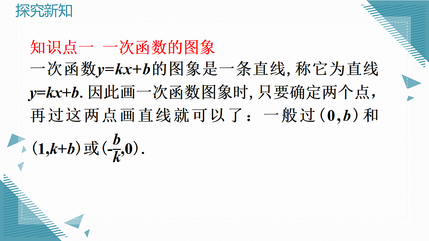 2026学年新人教版初中数学八年级下册23.2一次函数的图像与性质（第2课时）课件第4页