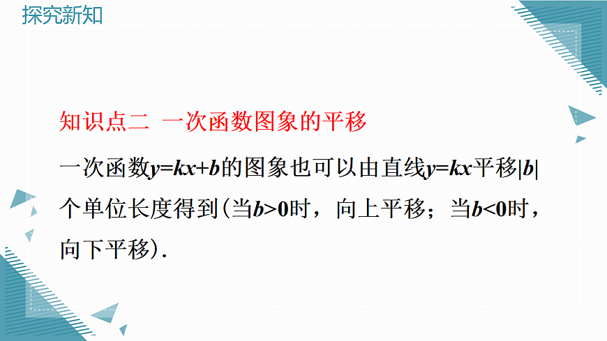 2026学年新人教版初中数学八年级下册23.2一次函数的图像与性质（第2课时）课件第8页