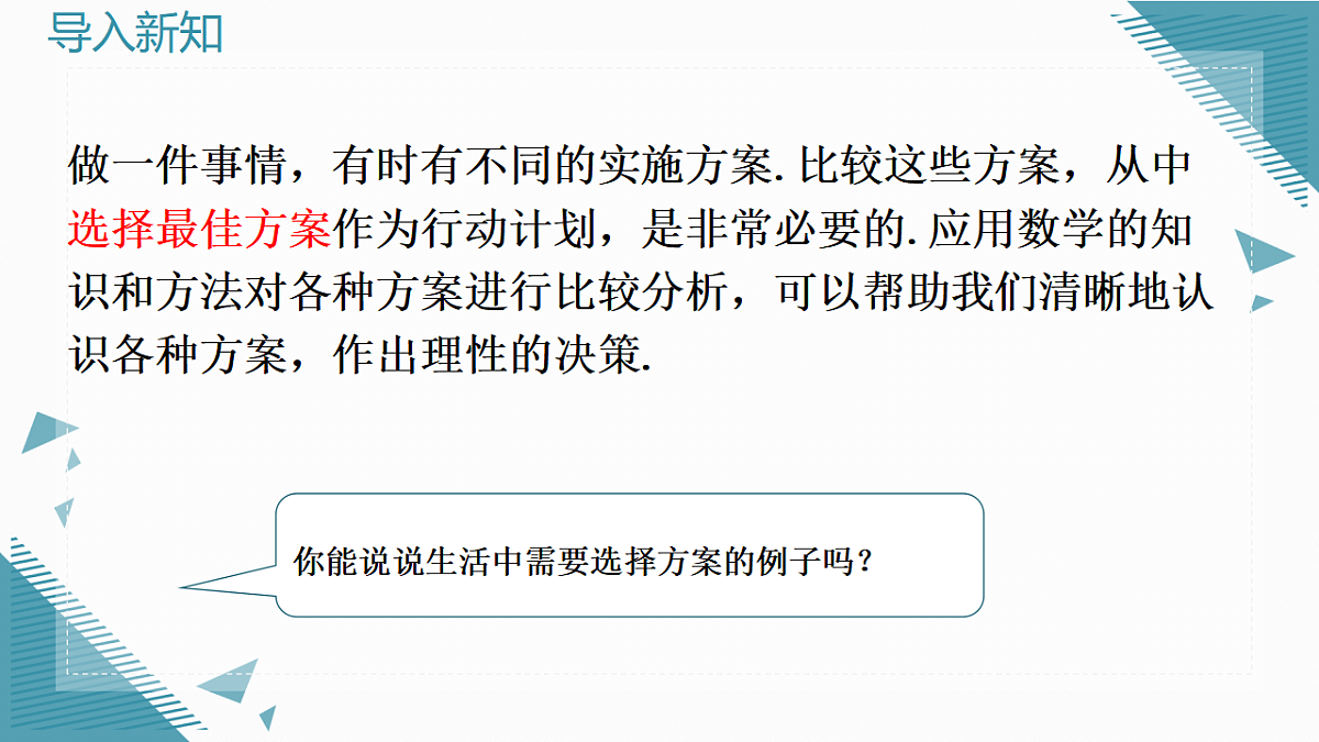 2026学年新人教版初中数学八年级下册23.4实际问题与一次函数课件第3页