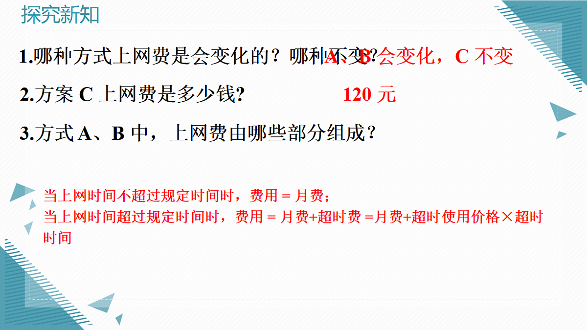 2026学年新人教版初中数学八年级下册23.4实际问题与一次函数课件第5页