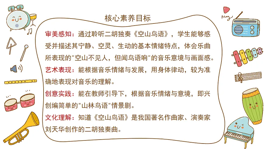 《空山鸟语》课件第2页