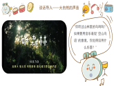 人音版小学音乐三年级下册第二单元《空山鸟语》教案+课件+素材