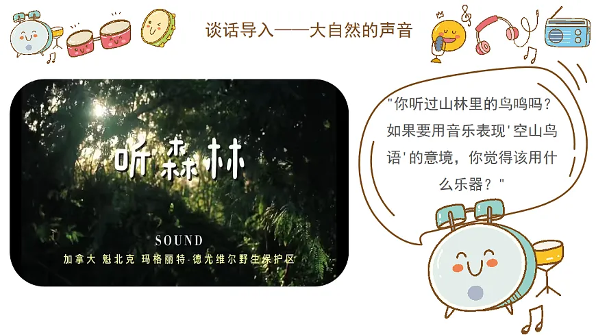 《空山鸟语》课件第4页