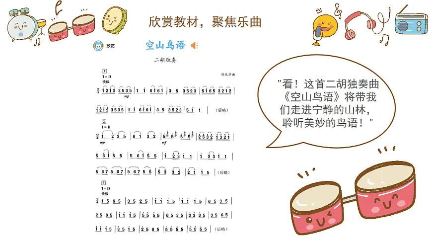 《空山鸟语》课件第5页