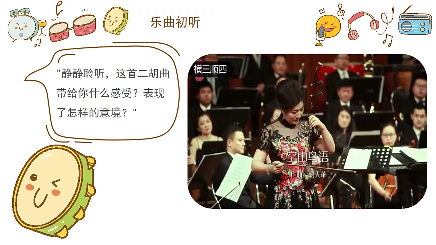 《空山鸟语》课件第6页