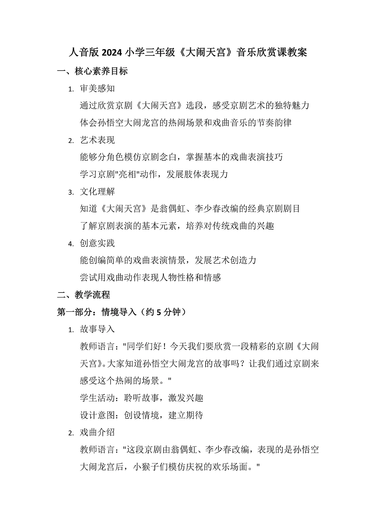 《大闹天宫》教案第1页