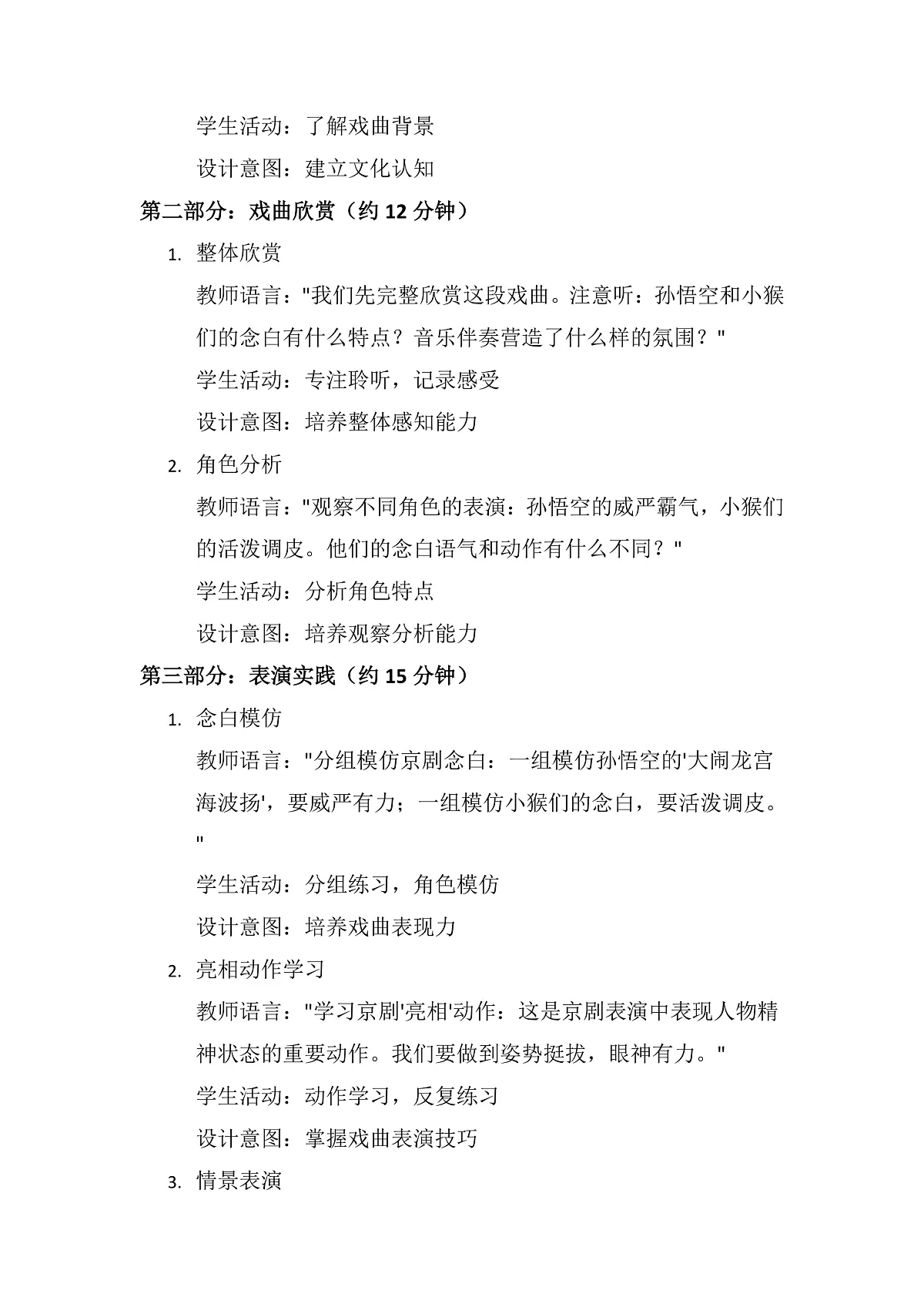 《大闹天宫》教案第2页