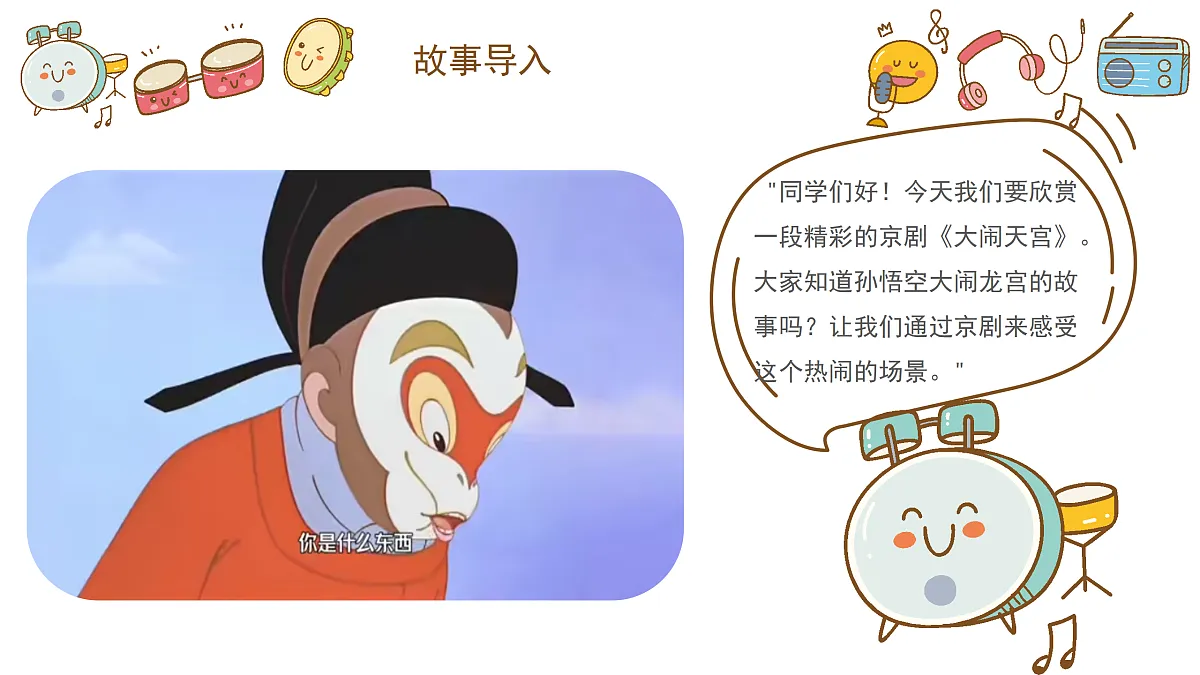 《大闹天宫》课件第4页