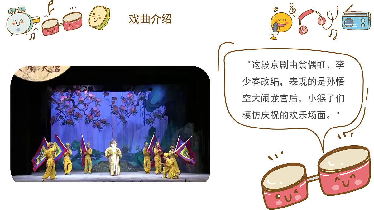 《大闹天宫》课件第5页